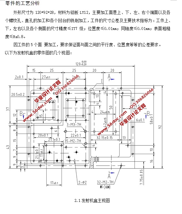 发射机盒加工工艺及夹具设计(含CAD零件图夹具图,工序卡,工艺卡)