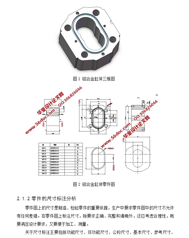 铝合金缸体零件的仿形加工设计(含CAD零件图,SolidWorks三维)