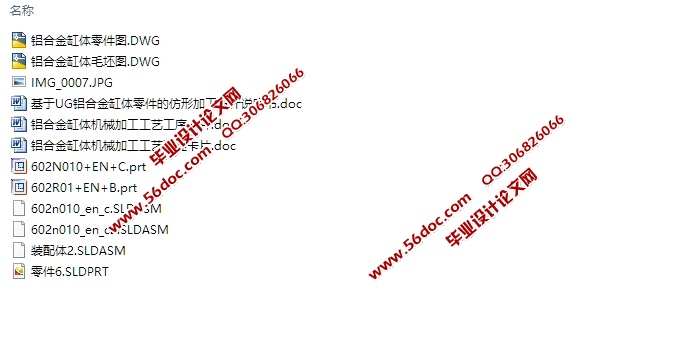铝合金缸体零件的仿形加工设计(含CAD零件图,SolidWorks三维)