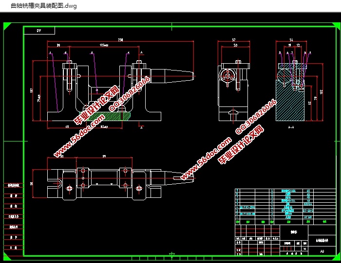 曲轴的工艺设计及相关夹具设计(含CAD零件夹具图,SolidWorks三维图)