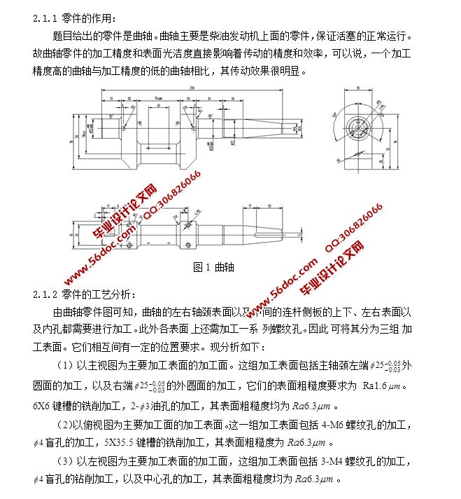曲轴的工艺设计及相关夹具设计(含CAD零件夹具图,SolidWorks三维图)