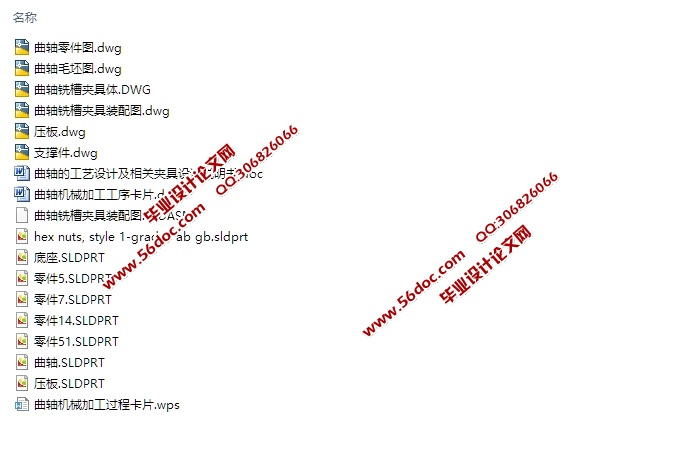 曲轴的工艺设计及相关夹具设计(含CAD零件夹具图,SolidWorks三维图)