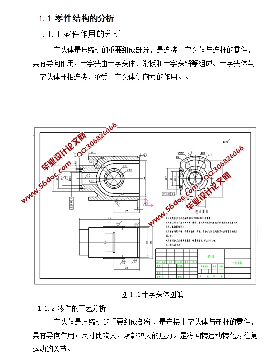 十字头体加工工艺规程及铣夹具设计(含CAD图,SolidWorks三维图,工序工艺卡)