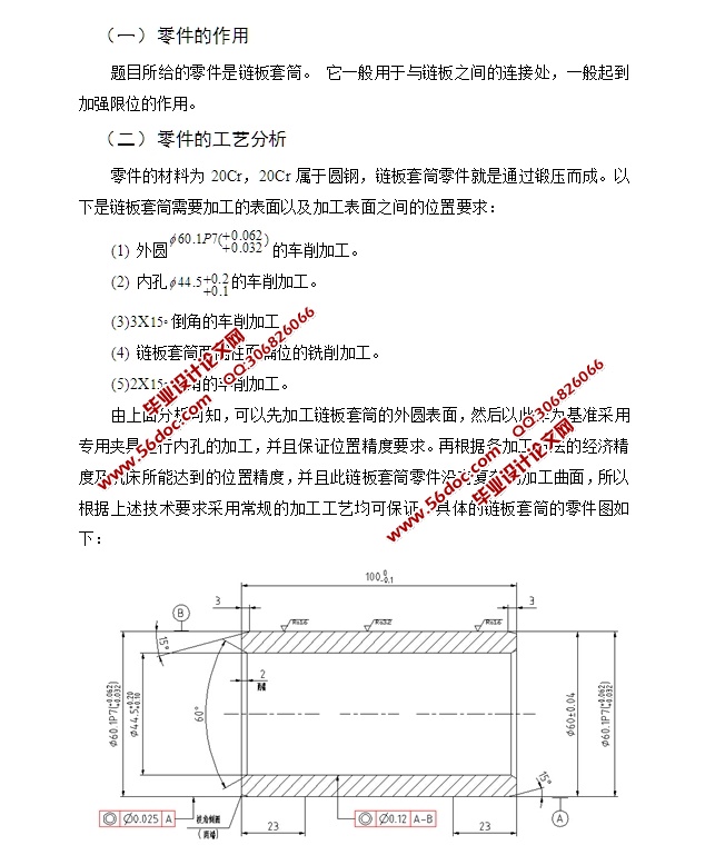 输送机传输带NE300链板套筒工艺编制和铣平面夹具刀具设计(含CAD图)
