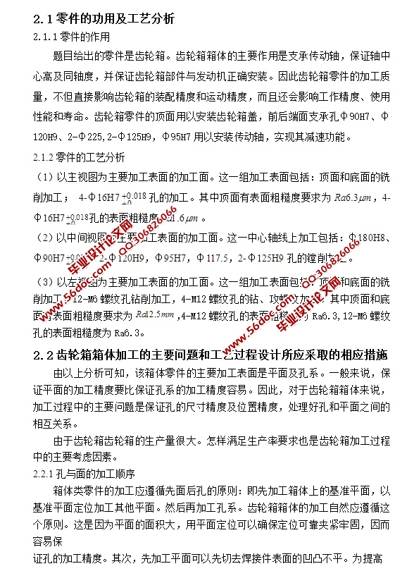 齿轮箱的机械制造工艺与夹具设计(含CAD零件夹具图,SolidWorks三维图)