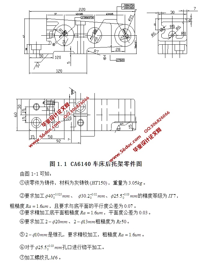 CA6140机床后托架的设计(含工艺卡,CAD零件装配图)