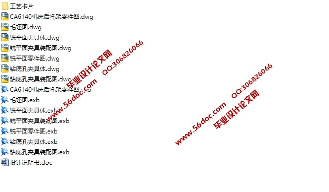 CA6140机床后托架的设计(含工艺卡,CAD零件装配图)