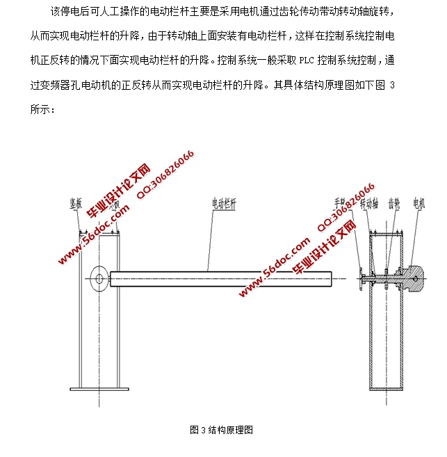 停电后可人工操作的电动栏杆设计(含CAD零件装配图,SolidWorks三维图)