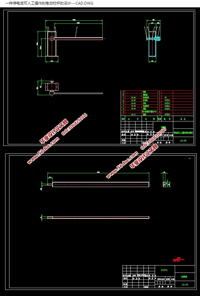 停电后可人工操作的电动栏杆设计(含CAD零件装配图,SolidWorks三维图)