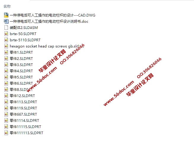 停电后可人工操作的电动栏杆设计(含CAD零件装配图,SolidWorks三维图)