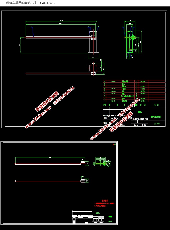 停车场用电动栏杆的设计(含CAD零件装配图,SolidWorks三维图)