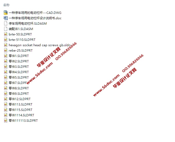 停车场用电动栏杆的设计(含CAD零件装配图,SolidWorks三维图)