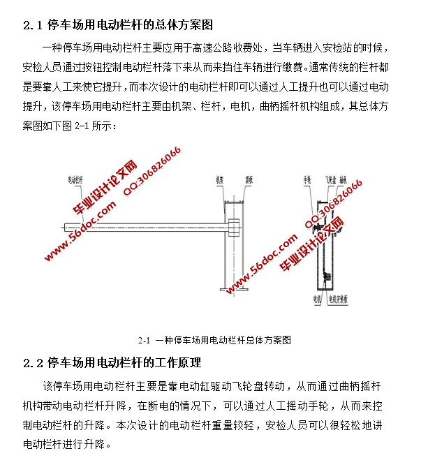 停车场用电动栏杆的设计(含CAD零件装配图,SolidWorks三维图)