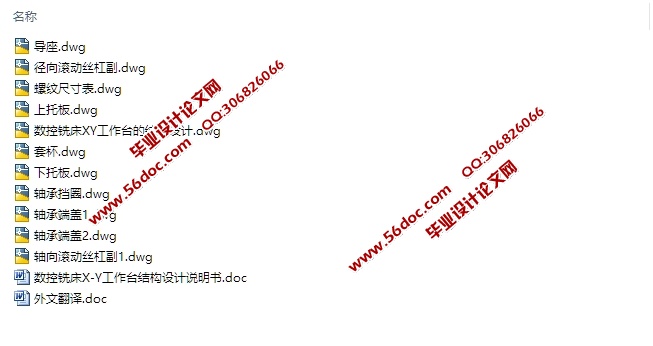 数控铣床X-Y工作台结构设计(含CAD零件装配图)