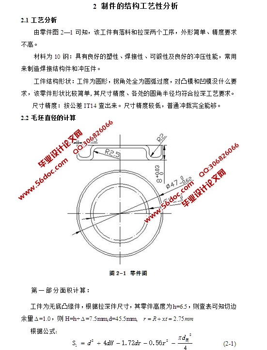 油挡拉深落料模具设计(含CAD零件图装配图)