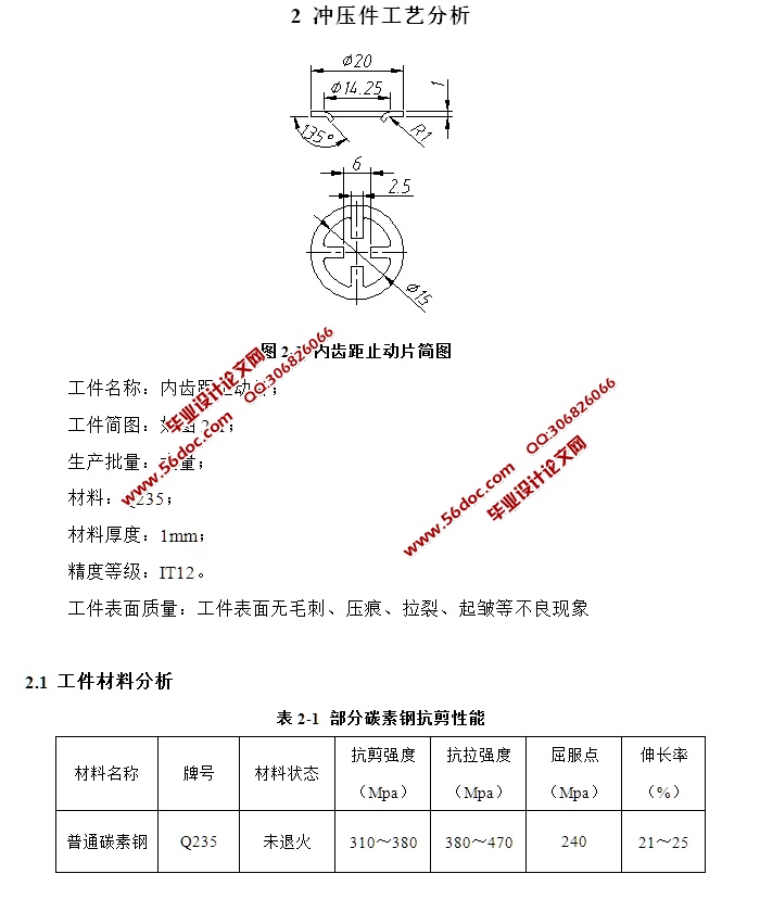 内齿距止动片级进模设计(含CAD零件图装配图)