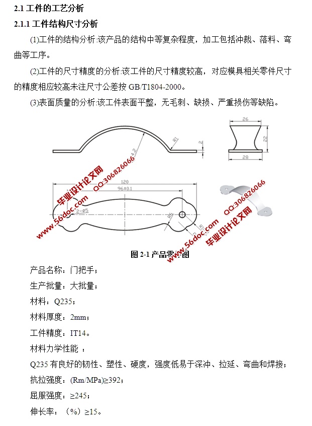 门把手级进模具设计(含CAD零件图装配图)