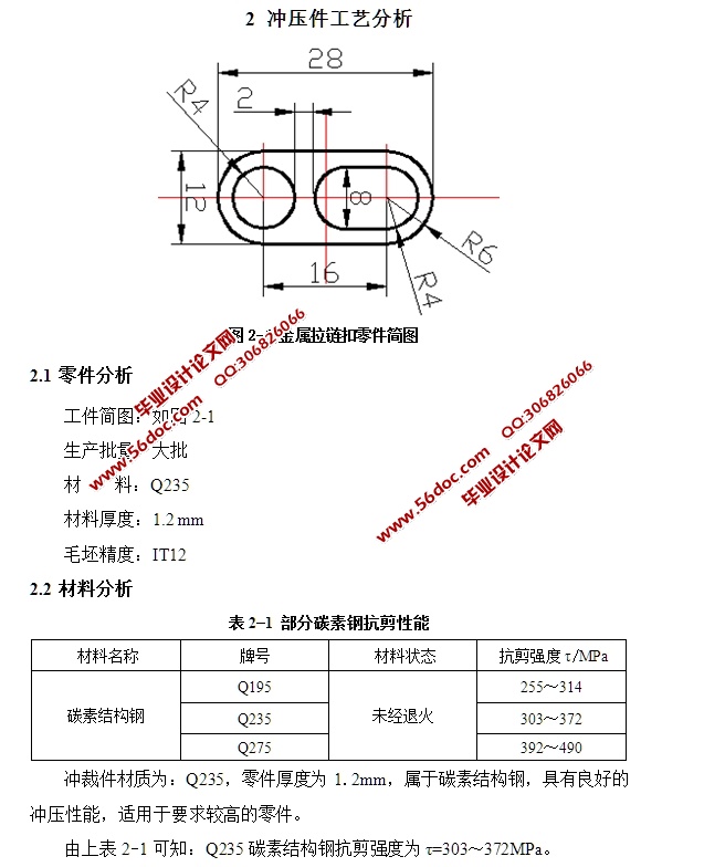 金属拉链扣冲孔落料复合模设计(含CAD零件图装配图)