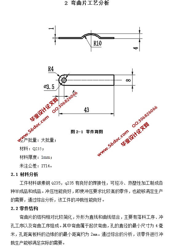 普通簧片冲孔弯曲级进模具设计(含CAD零件图装配图)