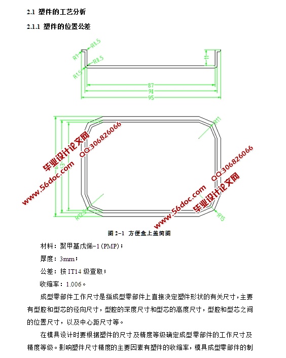 方便饭盒上盖的注塑模具设计(含CAD零件图装配图)