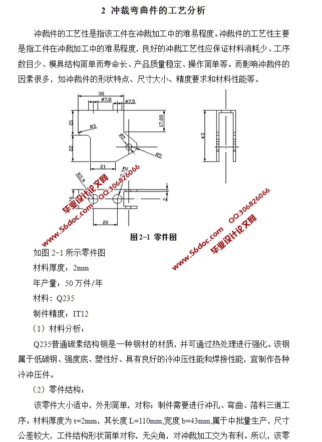 垫片零件冲孔落料弯曲级进模具设计(含CAD零件图装配图)