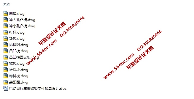 电动自行车脚踏板零件模具设计(含CAD零件图装配图)
