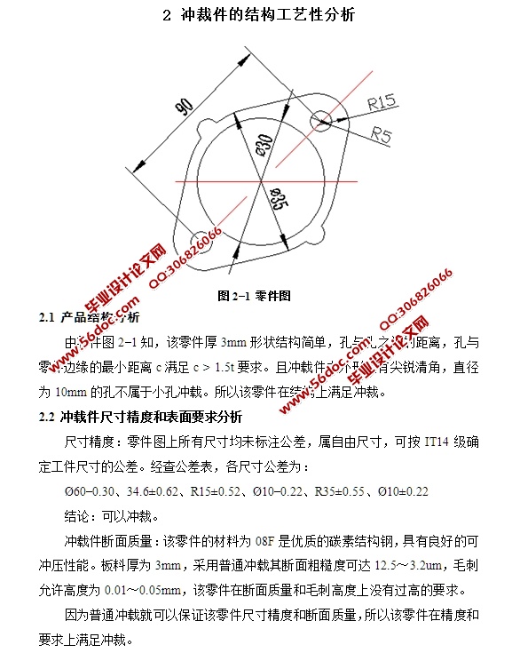 电动自行车脚踏板零件模具设计(含CAD零件图装配图)