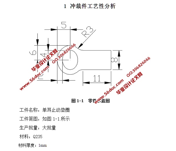 单耳止动垫圈冲压模设计(含CAD零件图装配图)