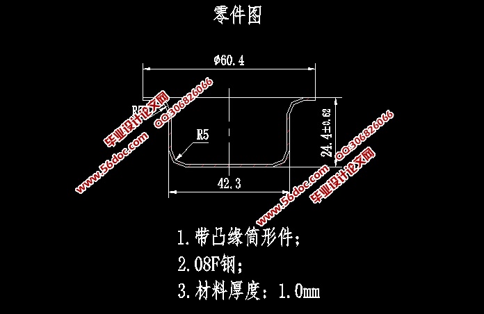 带凸缘冒形件模具设计(落料拉伸模)(含CAD零件图装配图)
