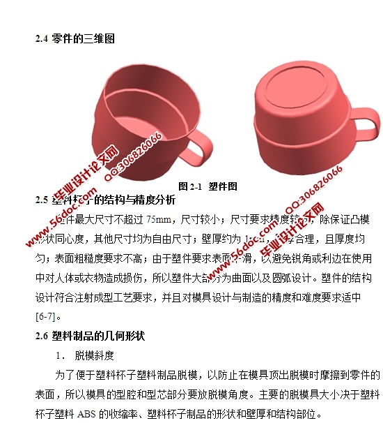 带把水杯侧抽芯注塑模设计(含CAD零件装配图,UG三维图)