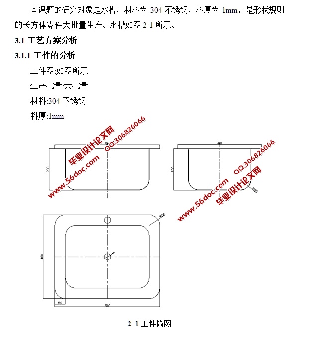 厨房不锈钢水槽模具设计(含CAD零件图装配图)