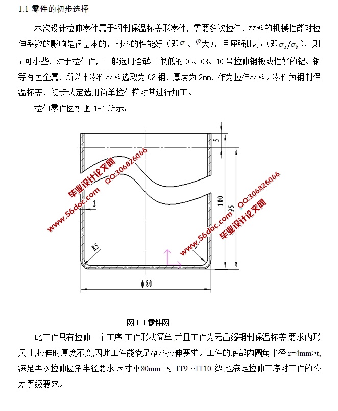 杯盖落料拉伸复合模具设计(含CAD零件图装配图)