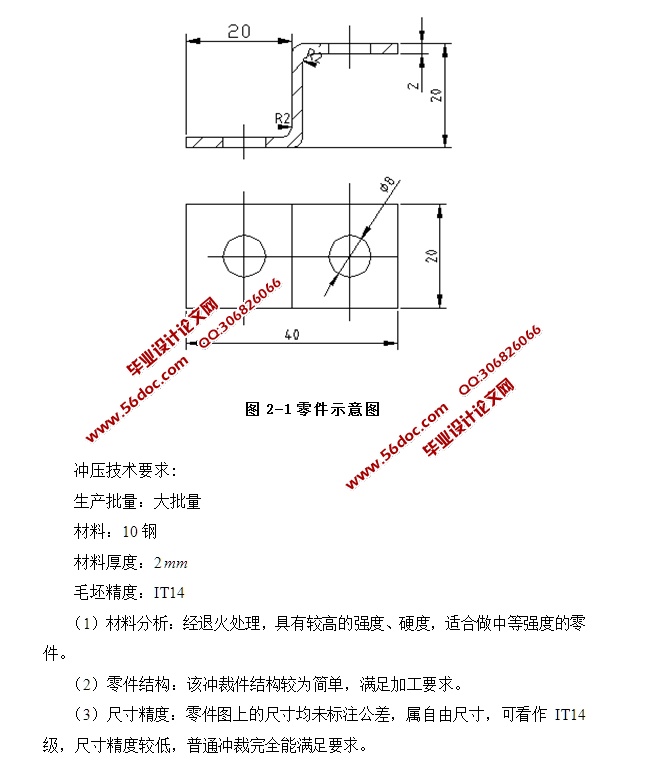 Z型连接件冲压模具设计(含CAD零件图装配图)