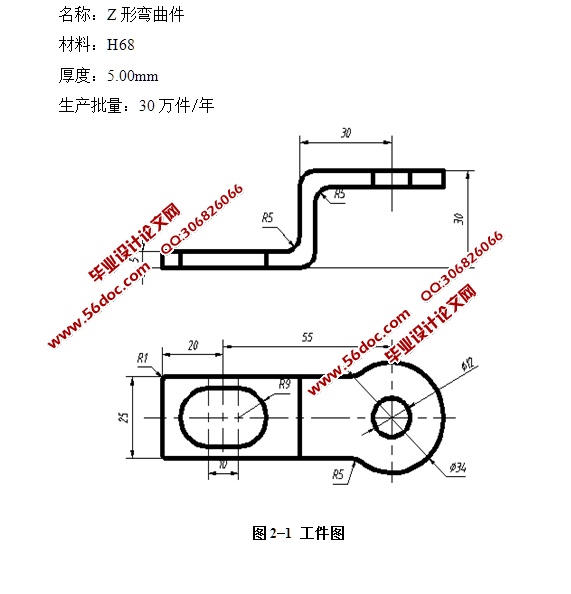 Z形件弯曲模具设计(含CAD零件图装配图)