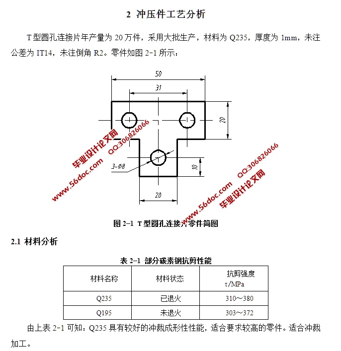 T型圆孔连接片复合模具设计(含CAD零件图装配图)