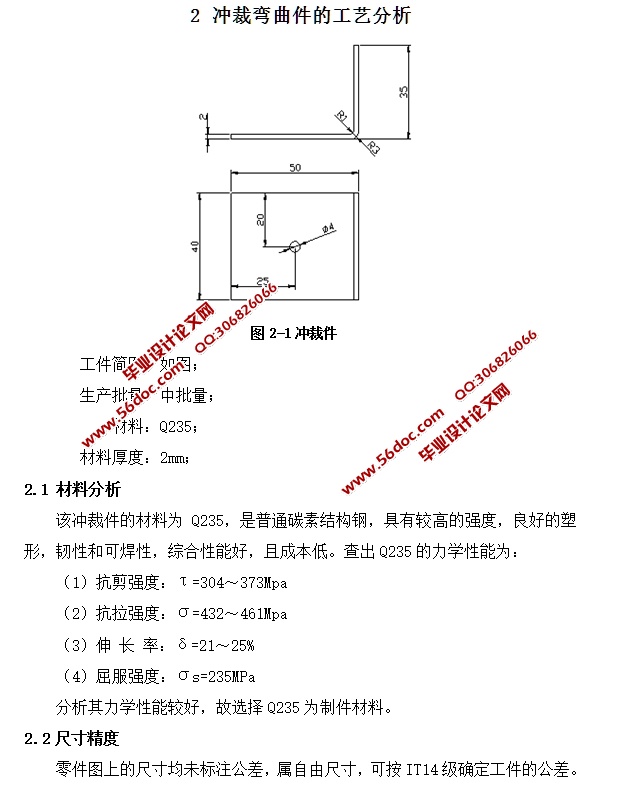 L型家具连接件(床身固定件)级进模设计(含CAD零件图装配图)