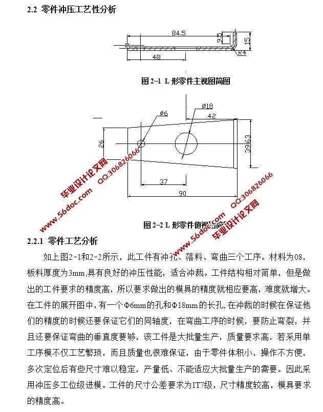L形支架的落料冲孔及弯曲的级进模设计(含CAD零件图装配图)