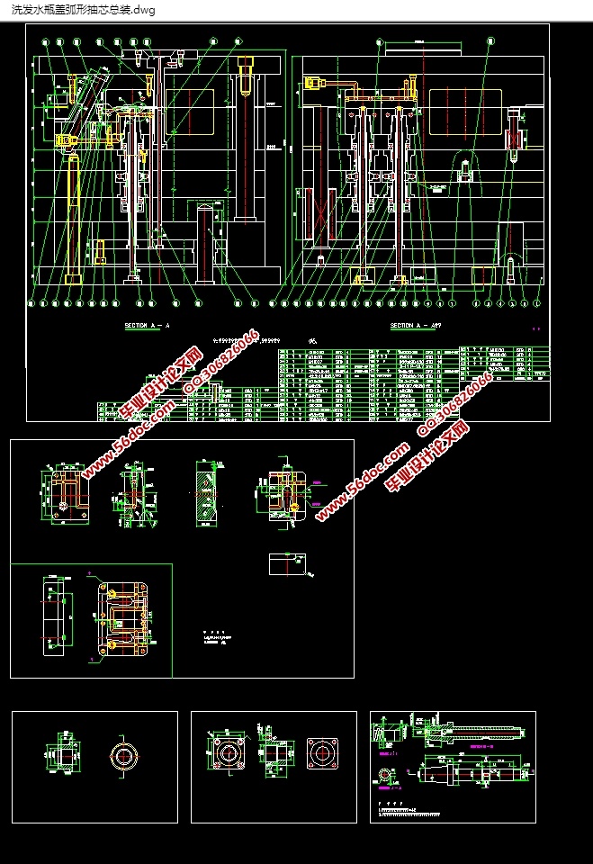 洗发水瓶盖注塑成型工艺及模具设计(含CAD零件图装配图,UG三维图)