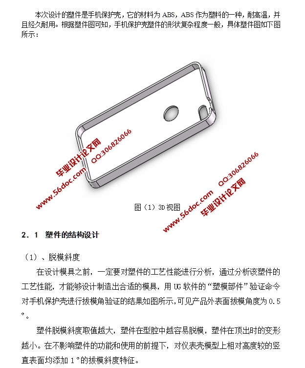 手机保护壳注塑模具设计(含CAD零件装配图,SolidWorks三维图)