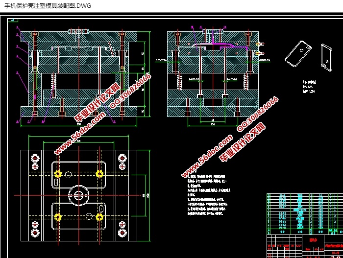 手机保护壳注塑模具设计(含CAD零件装配图,SolidWorks三维图)