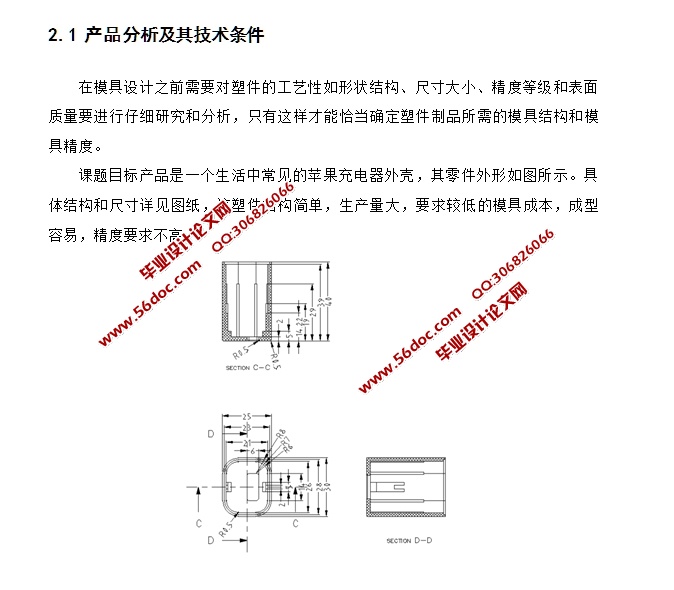 苹果iPhone充电器外壳注塑模具设计(含CAD零件装配图,UG三维图)
