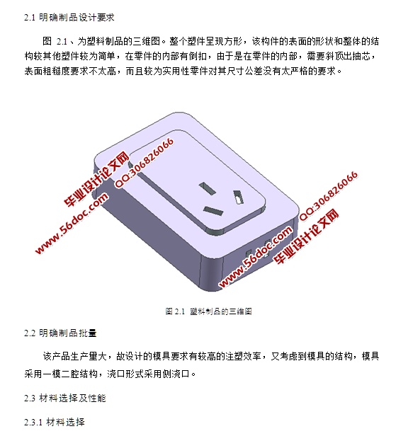 三孔面板插座塑料模具设计(含CAD零件装配图,UG三维图)