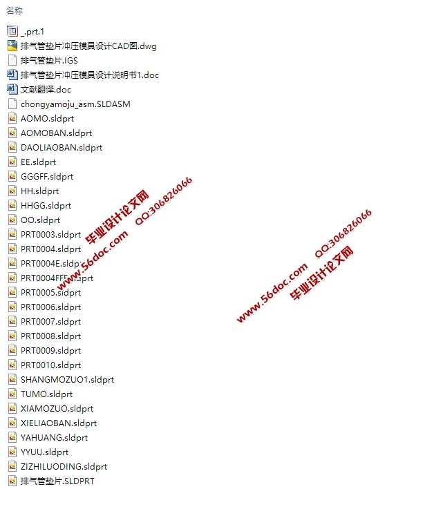 排气管垫片冲压模具设计(含CAD零件装配图,SolidWorks,IGS三维图)