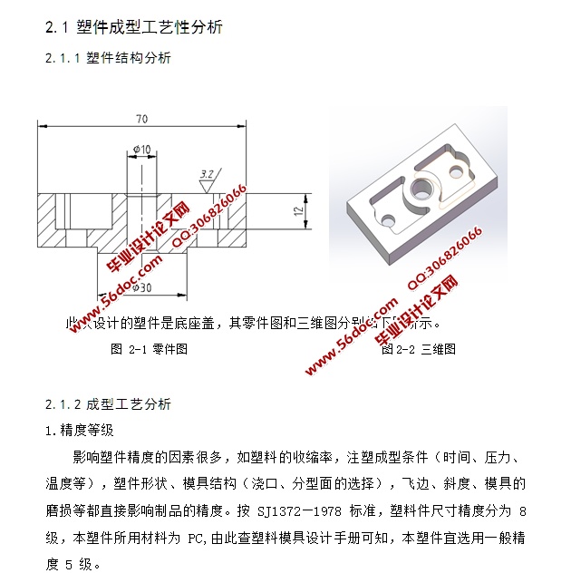 底座盖注塑模具设计(含CAD零件装配图)