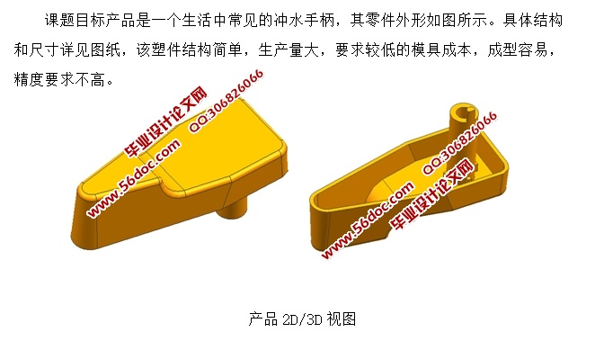 冲水手柄注塑模具设计(含CAD零件装配图,UG三维图)