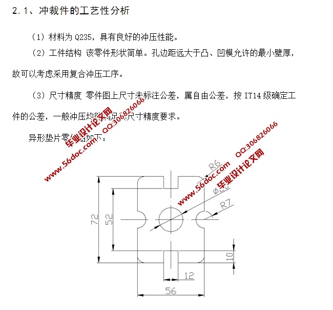 异形垫片冲裁模具设计(含CAD零件装配图,SolidWorks三维图)