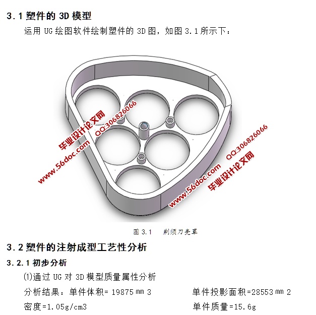 剃须刀壳罩注塑模具设计(含CAD零件装配图,SolidWorks,STEP三维图)