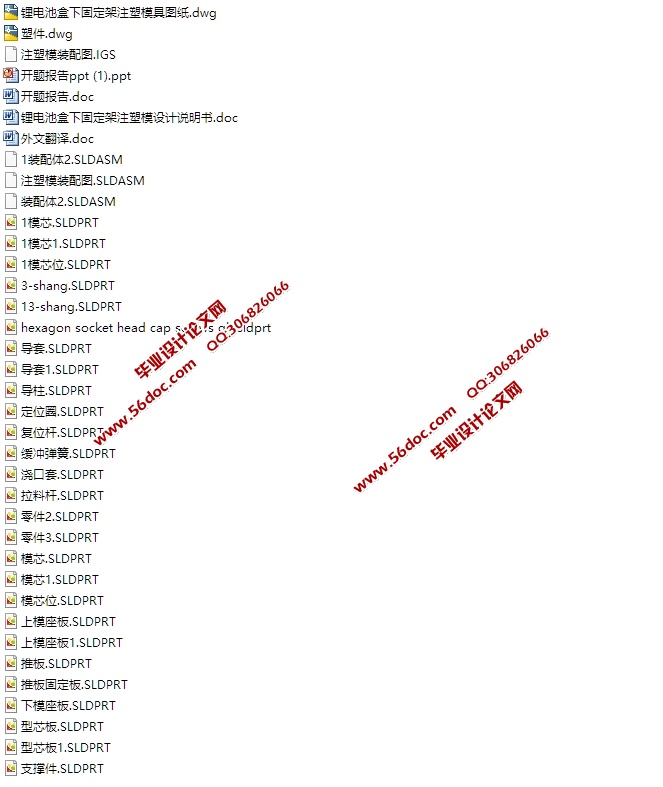 锂电池盒下固定架注塑模具的设计(含CAD图,SolidWorks,IGS三维图)