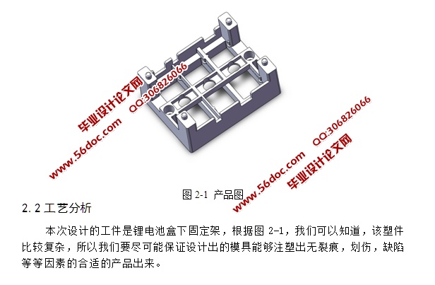 锂电池盒下固定架注塑模具的设计(含CAD图,SolidWorks,IGS三维图)