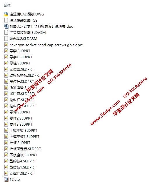 机器人足部零件塑料模具设计(含CAD零件装配图,SolidWorks,IGS三维图)